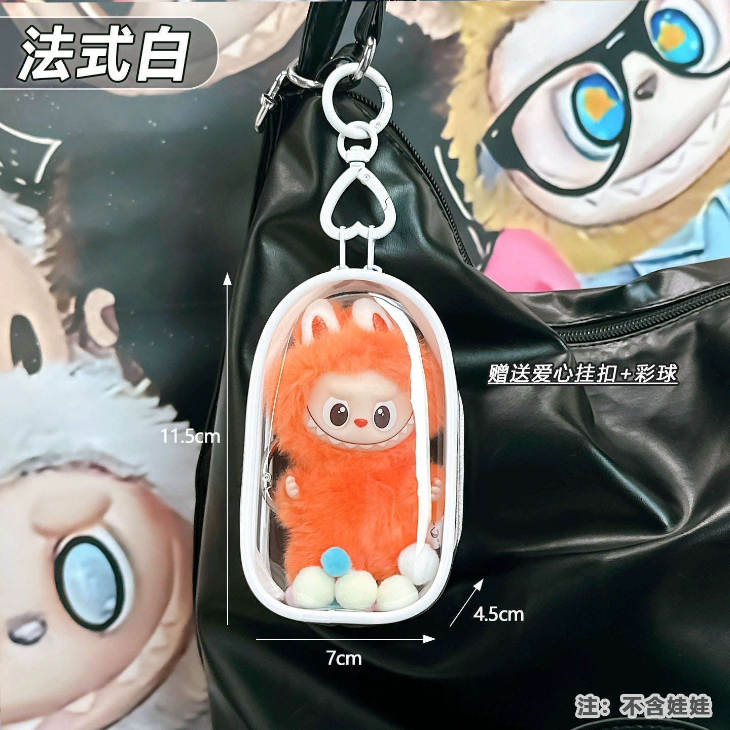 10.5cm Labubu 4th Gen Heart Code Collection Clear Acrylic Protective Case | Hard Shell Dust-Proof Collectible Carrier for Mini Keychain Charms