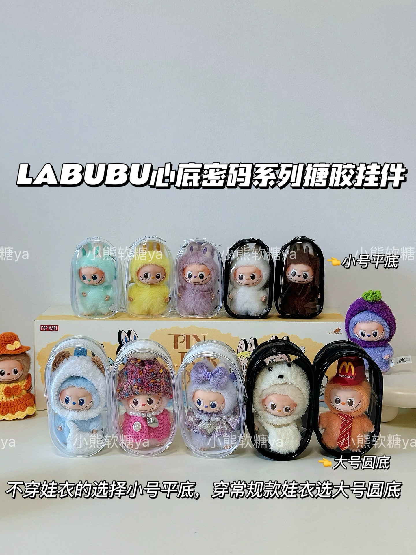 Labubu 4.0 Mini Plush Keychain Bag - Heart Code Series Portable Carrier for Blind Box