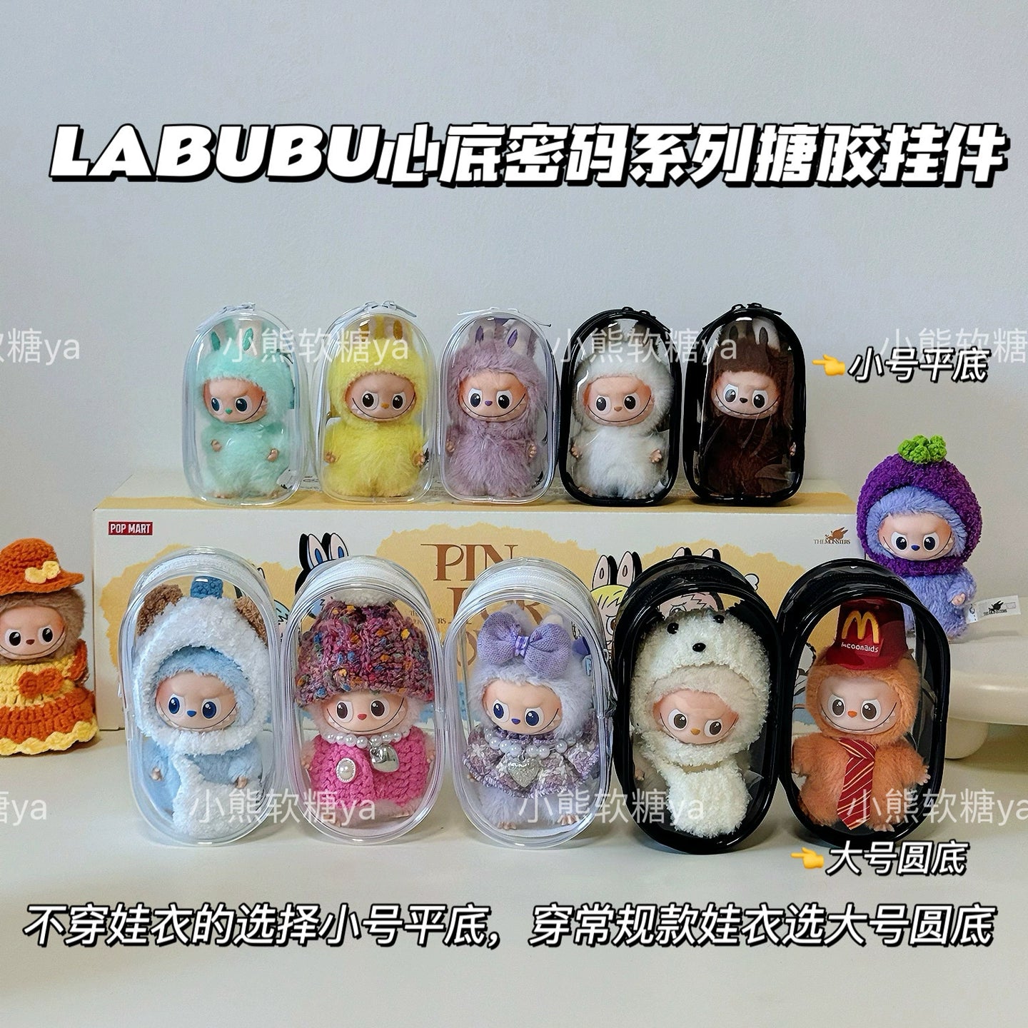 Labubu 4.0 Mini Plush Keychain Bag - Heart Code Series Portable Carrier for Blind Box